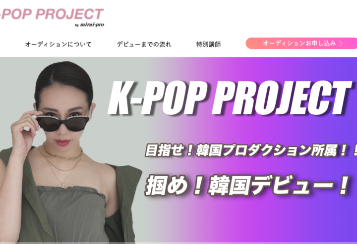 K-POP PROJECT mirai-pro