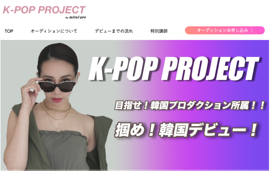 K-POP PROJECT mirai-pro